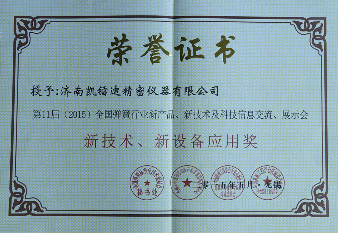 新技術、新設備應用獎